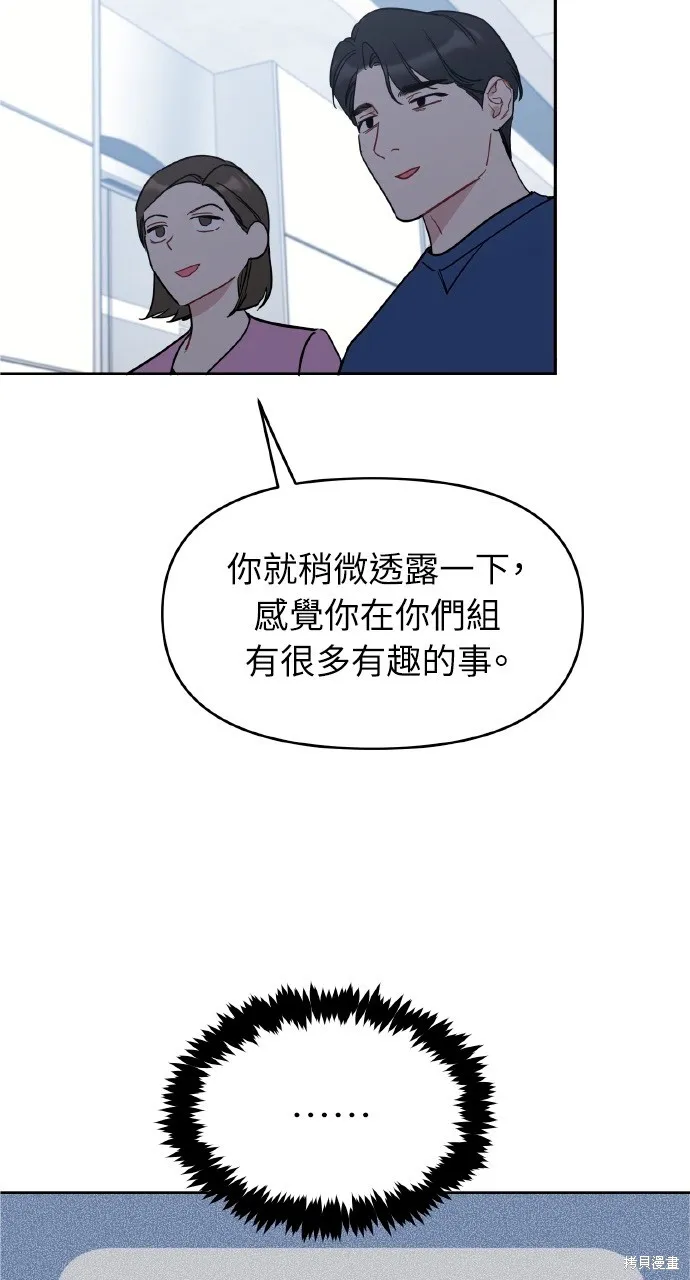 上司不上司,第47话,第4张