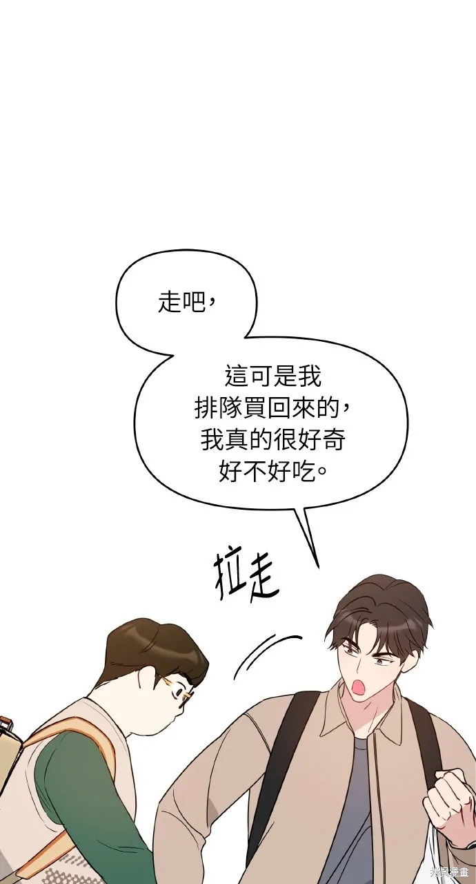 上司不上司,第47话,第43张