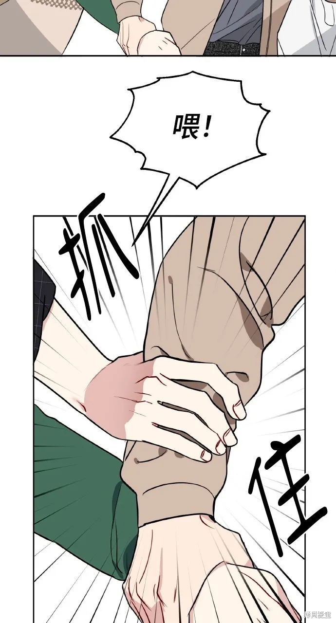 上司不上司,第47话,第44张