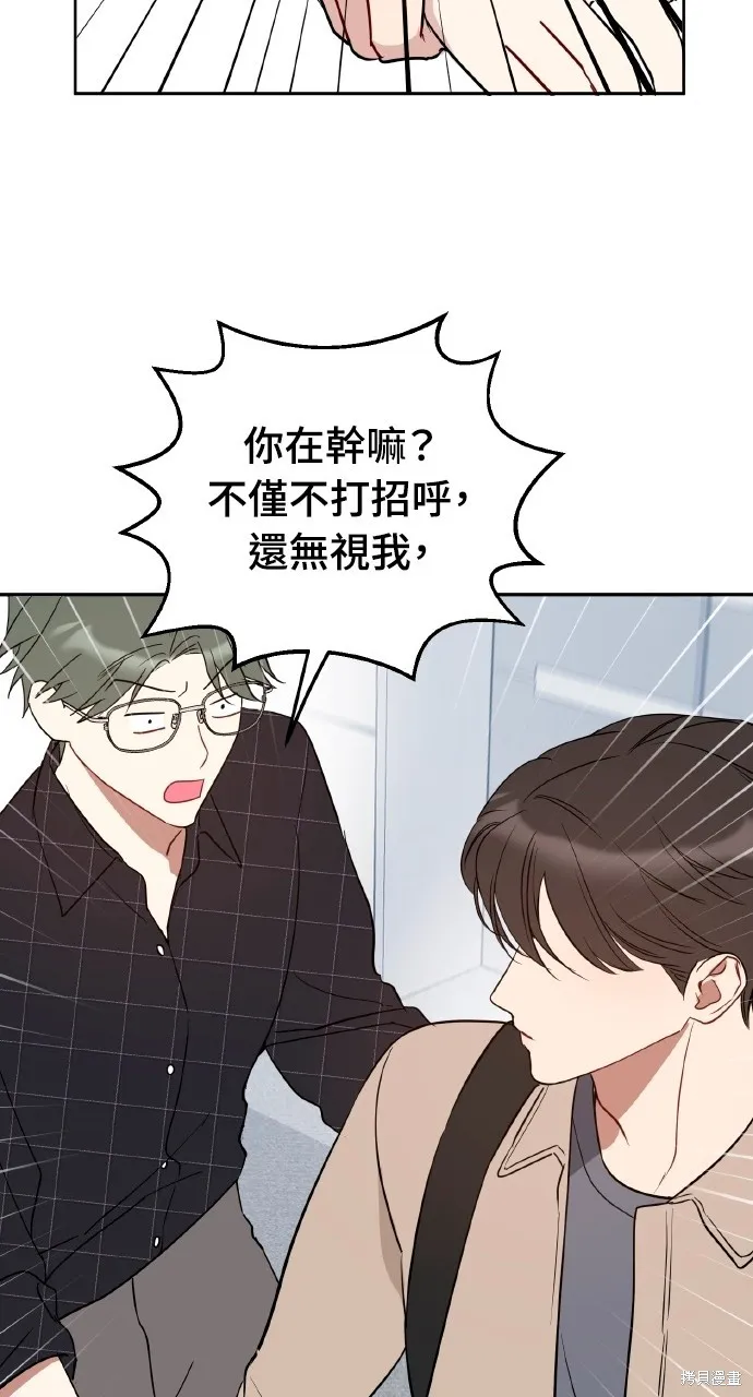 上司不上司,第47话,第45张