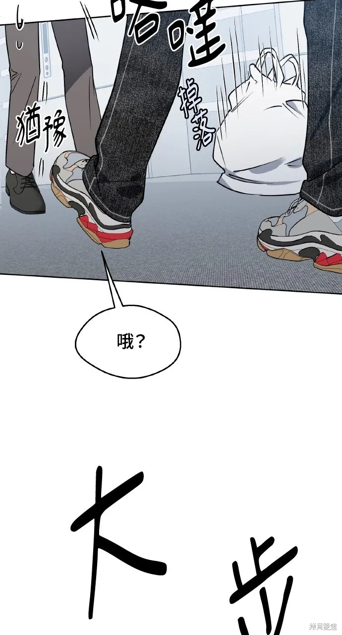 上司不上司,第47话,第47张