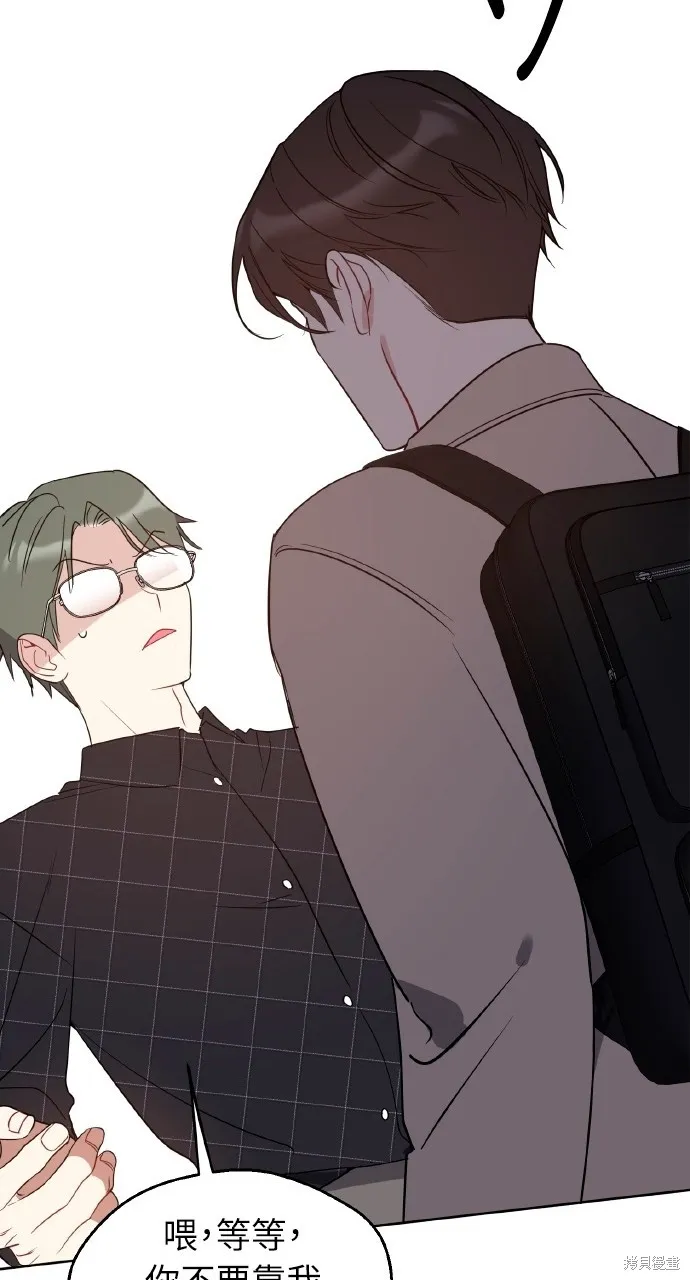 上司不上司,第47话,第48张