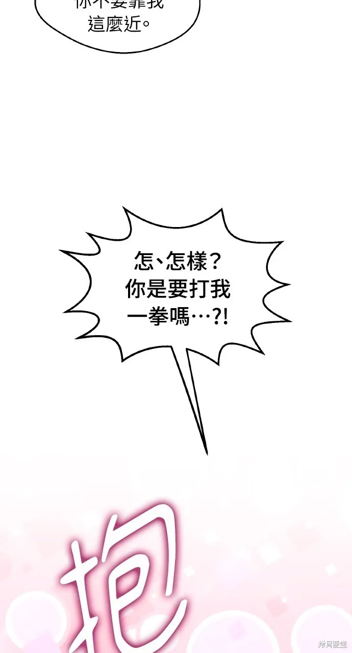 上司不上司,第47话,第49张