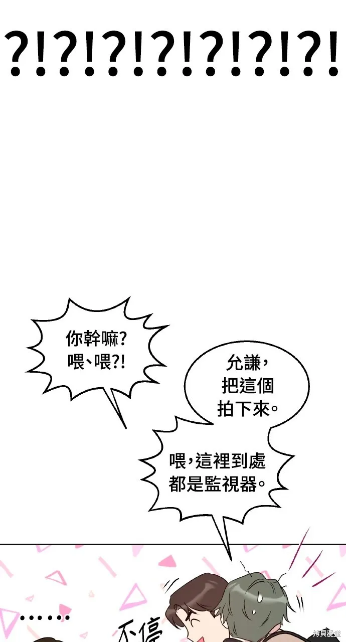 上司不上司,第47话,第51张