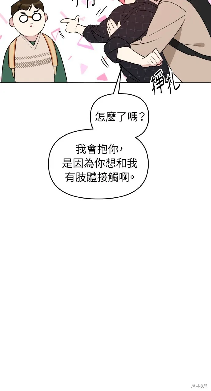 上司不上司,第47话,第52张