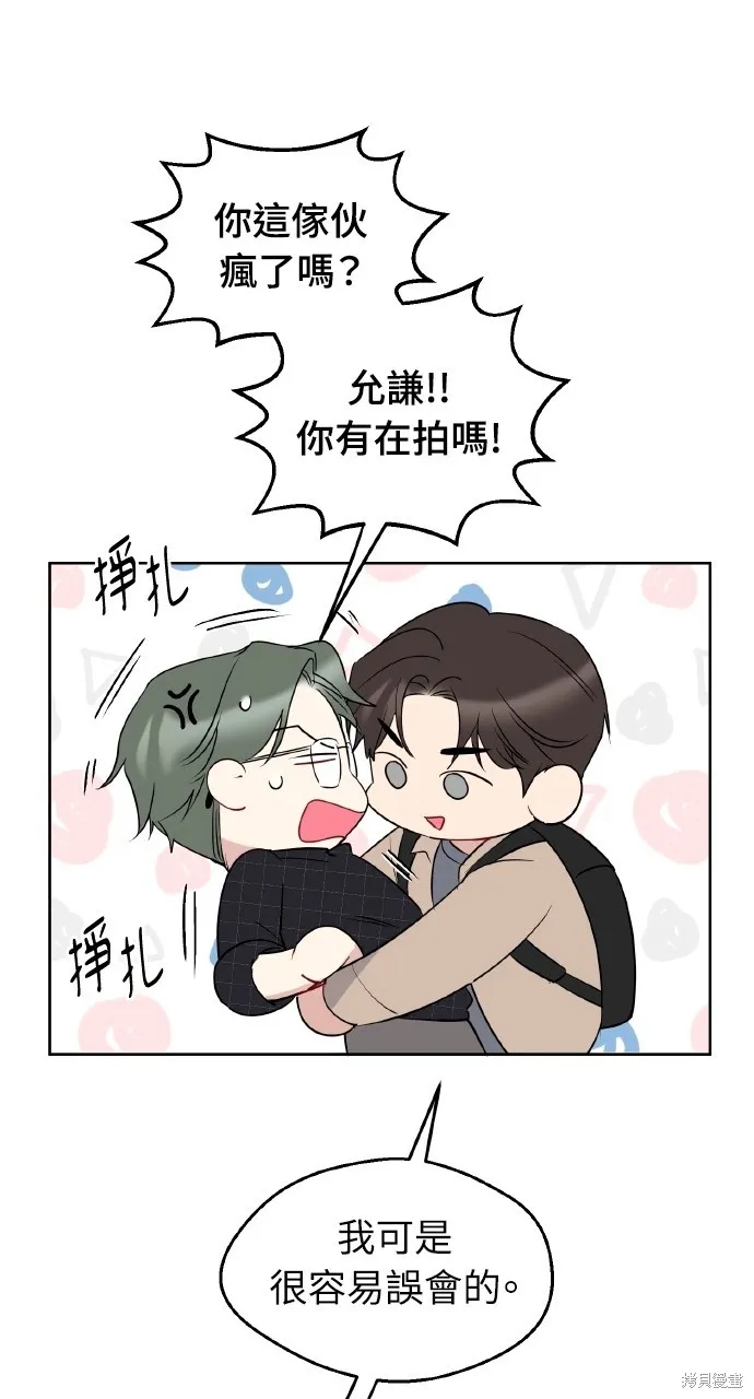 上司不上司,第47话,第53张