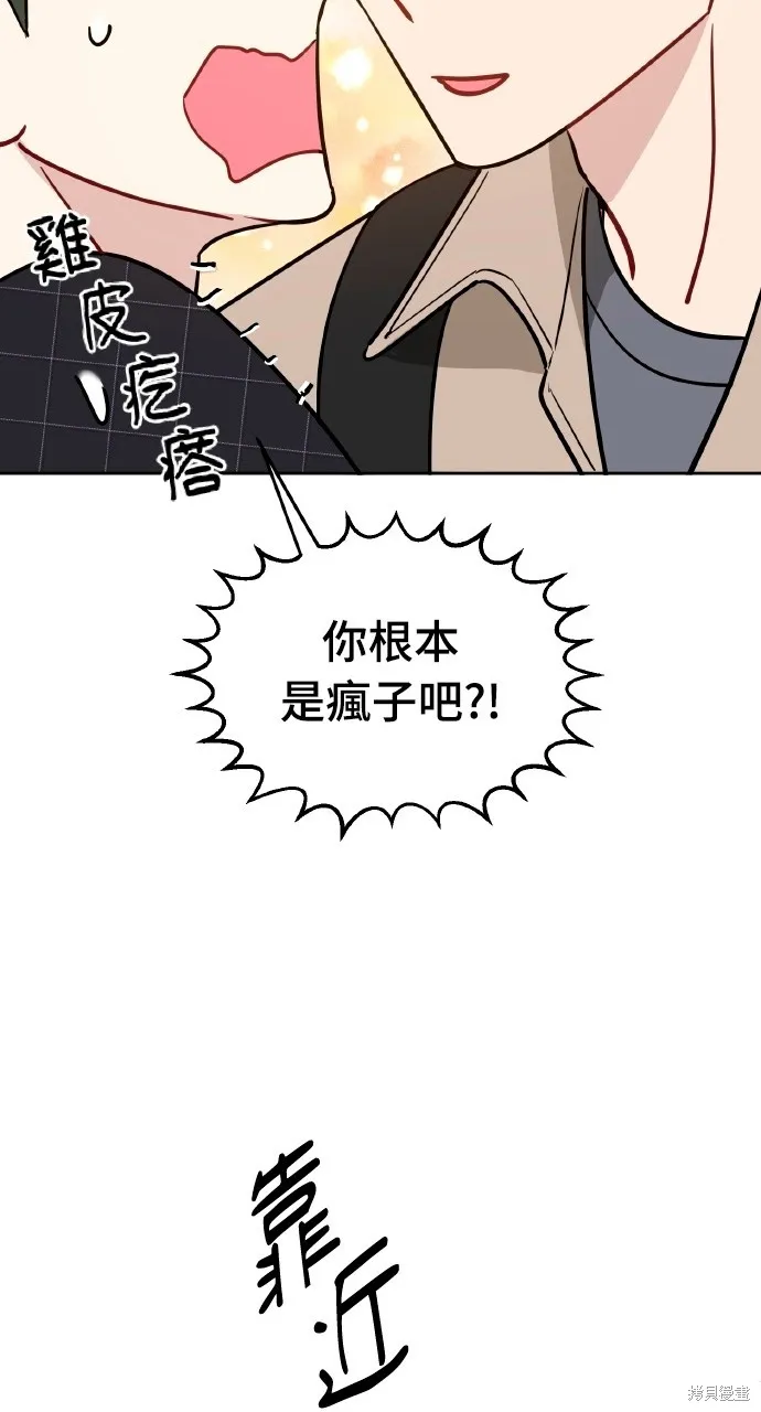 上司不上司,第47话,第55张