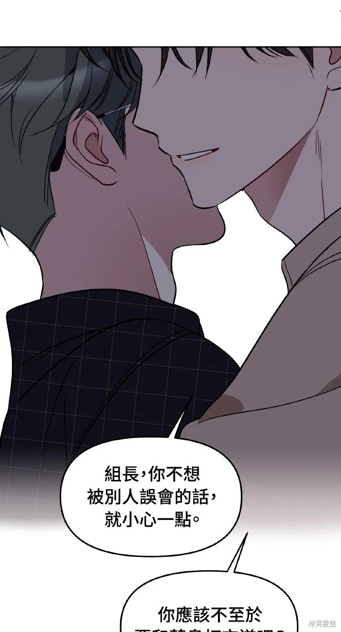 上司不上司,第47话,第56张