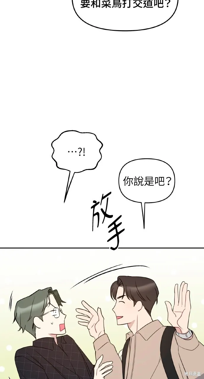 上司不上司,第47话,第57张