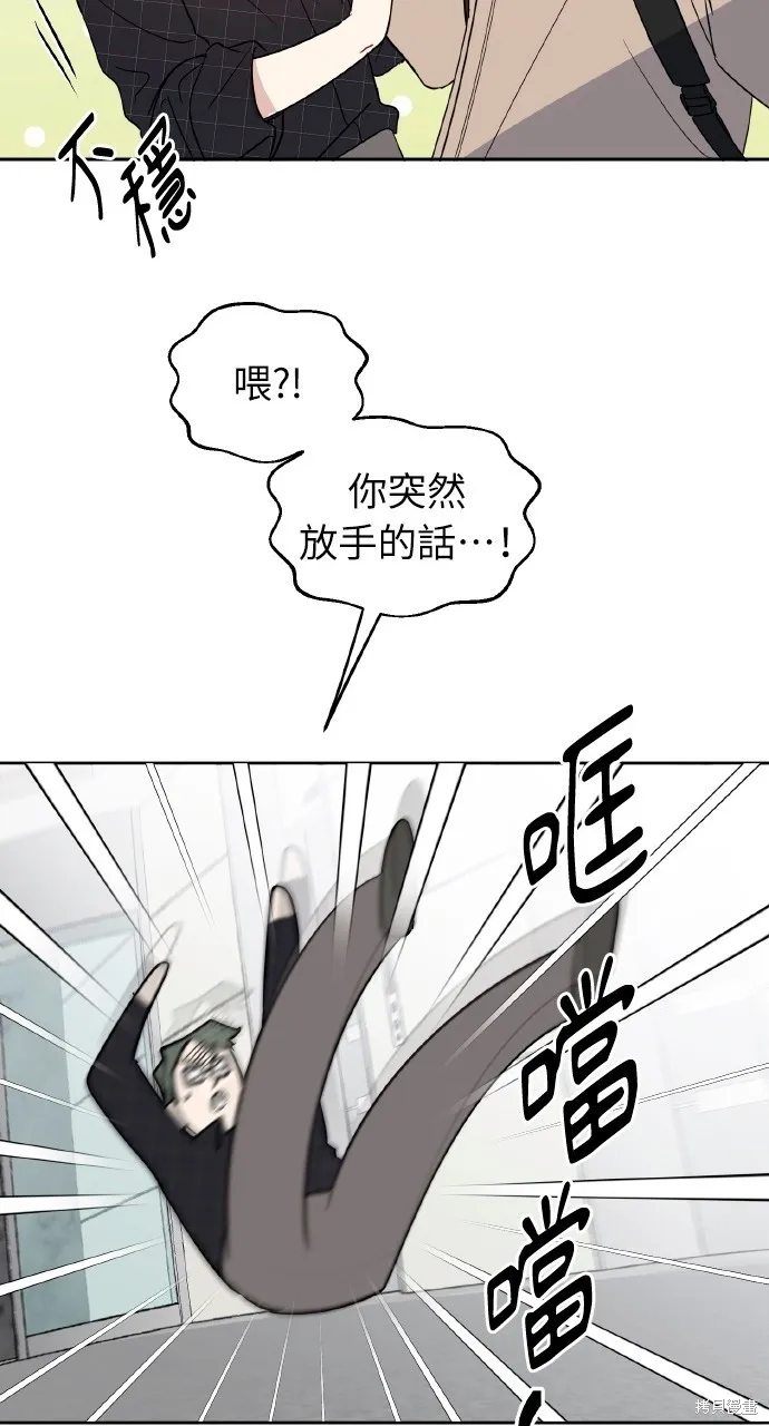 上司不上司,第47话,第58张