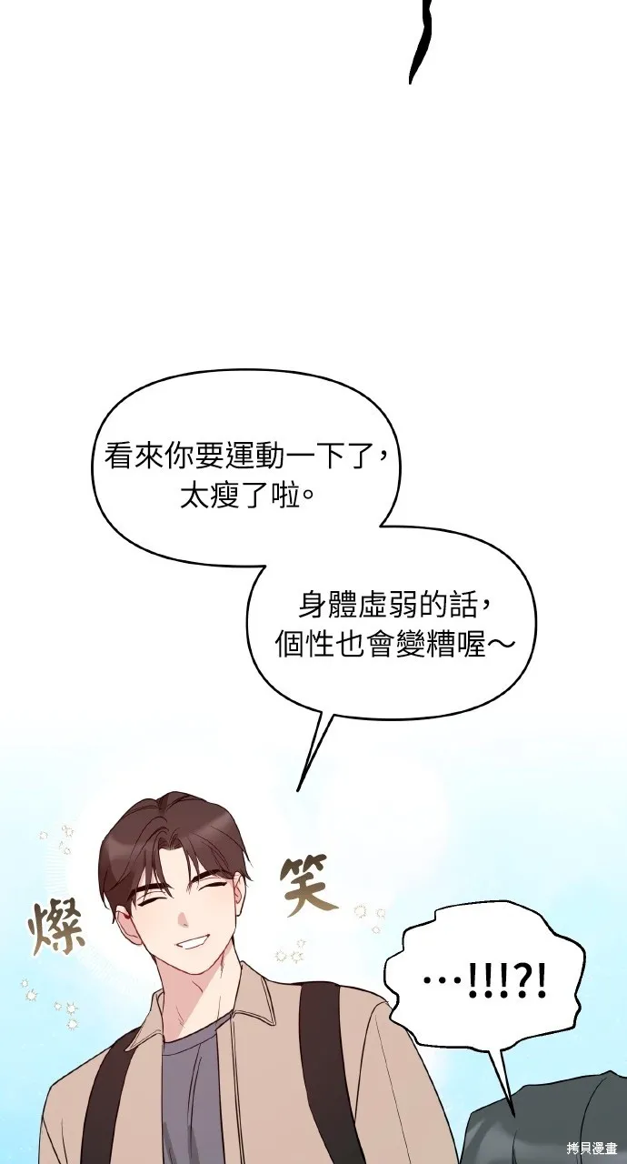 上司不上司,第47话,第59张