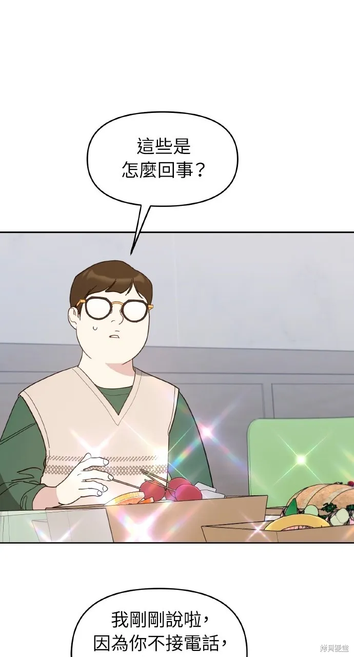上司不上司,第47话,第67张