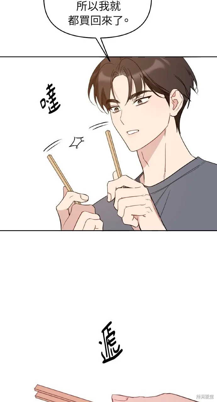 上司不上司,第47话,第68张