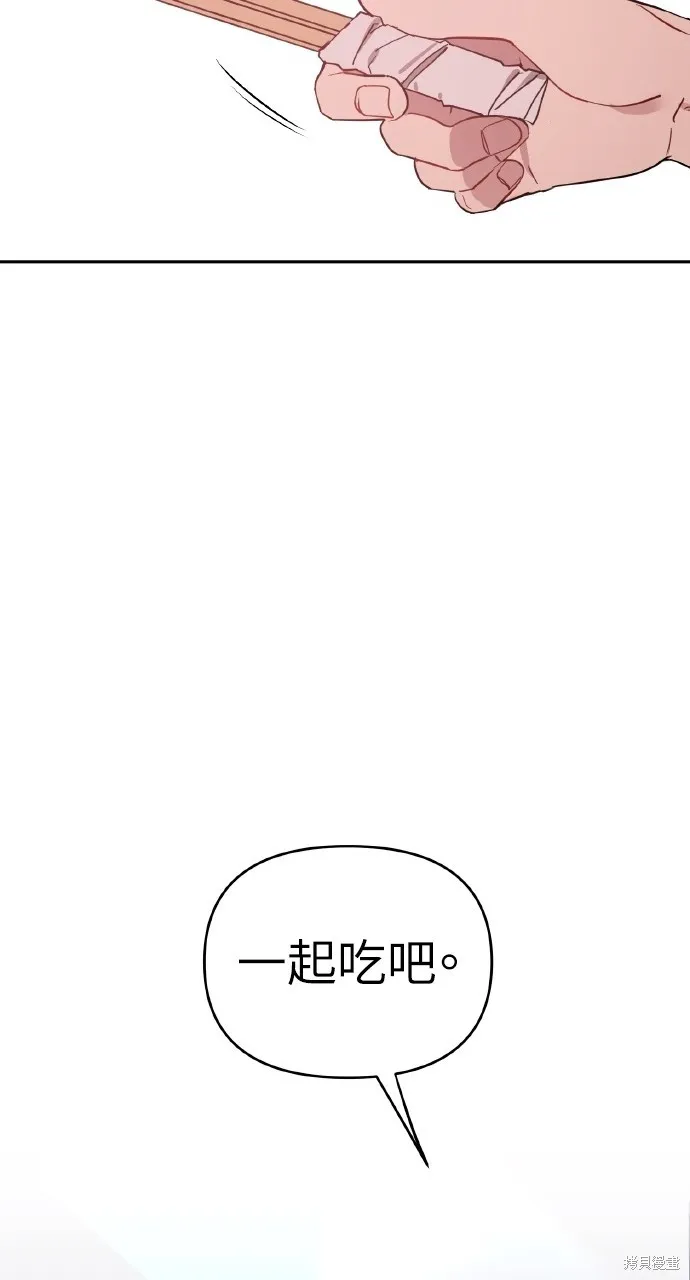 上司不上司,第47话,第69张