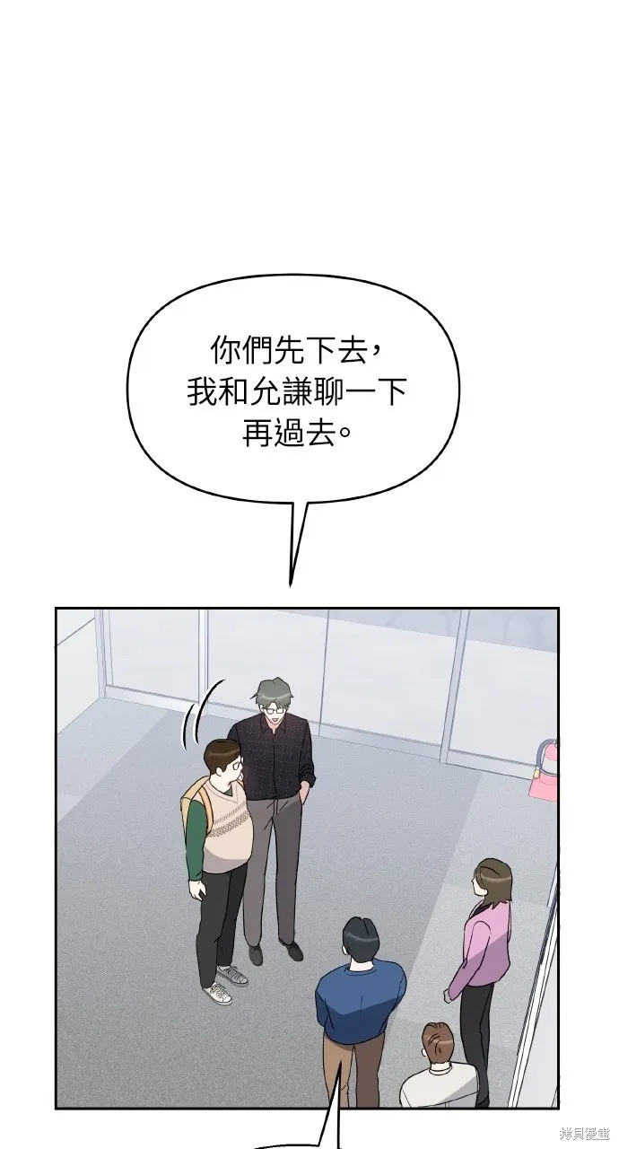 上司不上司,第47话,第9张