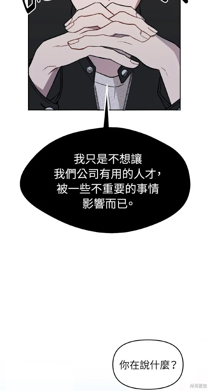 上司不上司,第51话,第12张