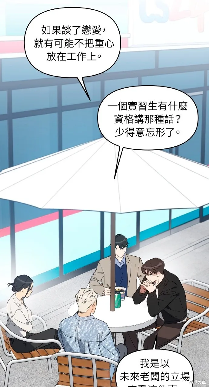 上司不上司,第51话,第13张