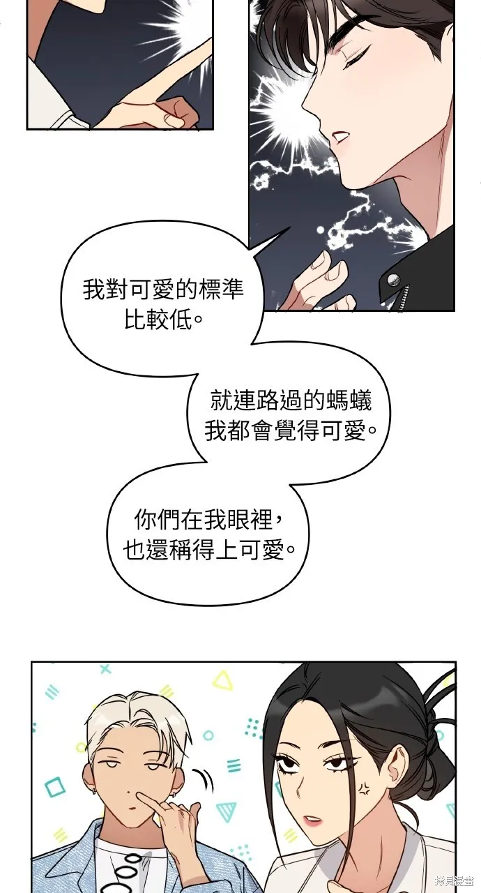 上司不上司,第51话,第15张