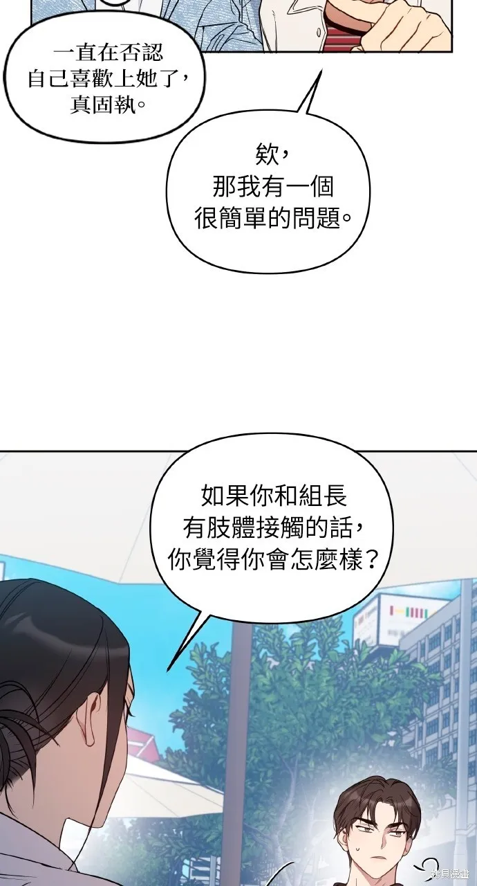 上司不上司,第51话,第16张