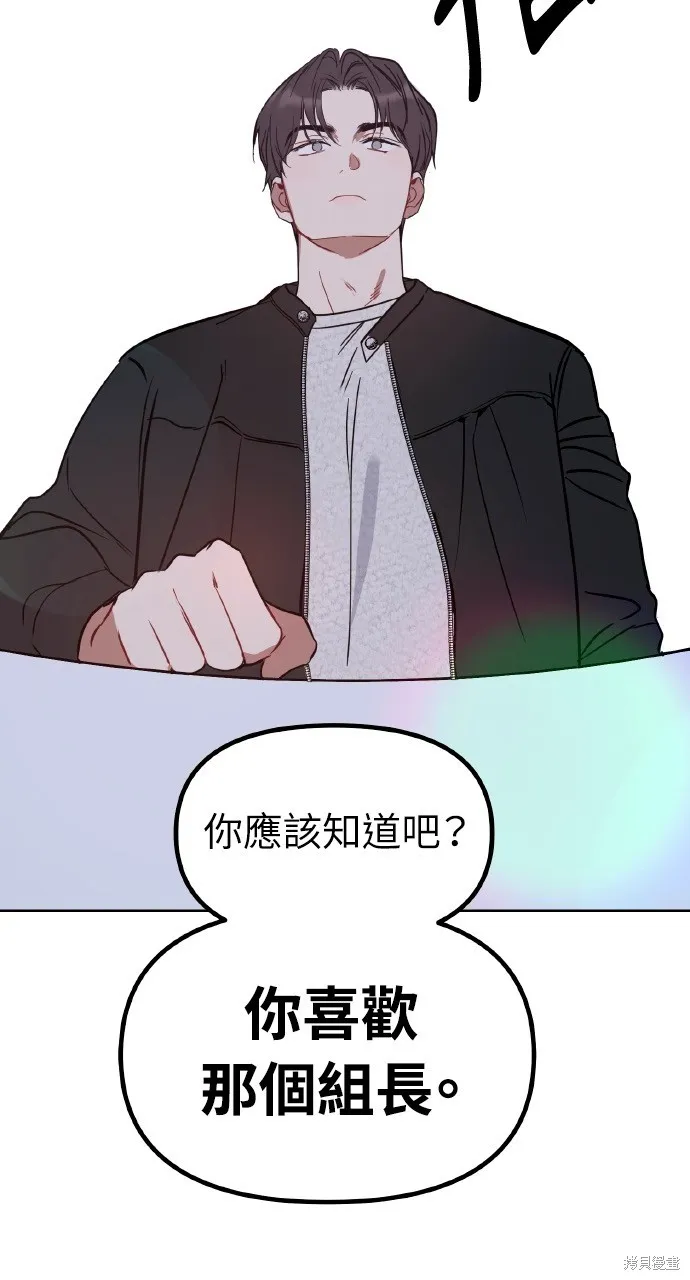 上司不上司,第51话,第2张