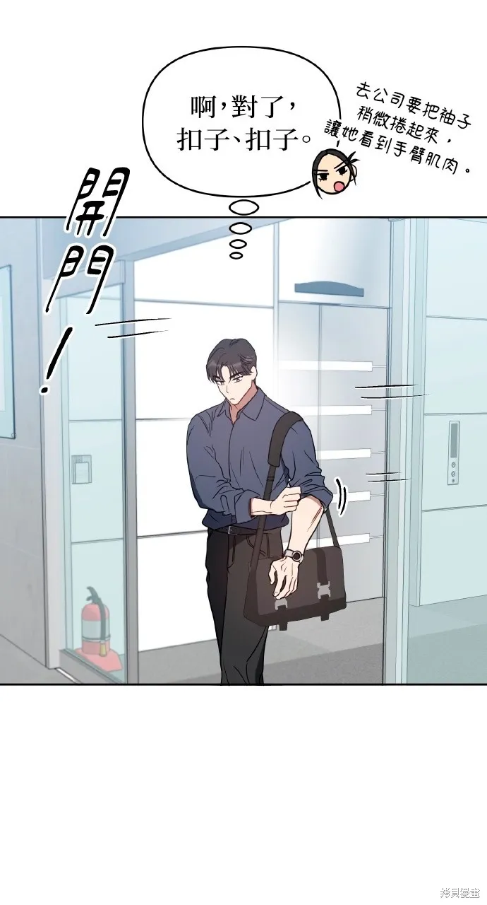 上司不上司,第51话,第23张