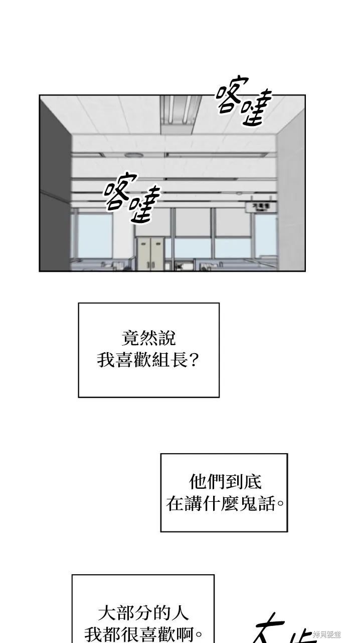 上司不上司,第51话,第24张
