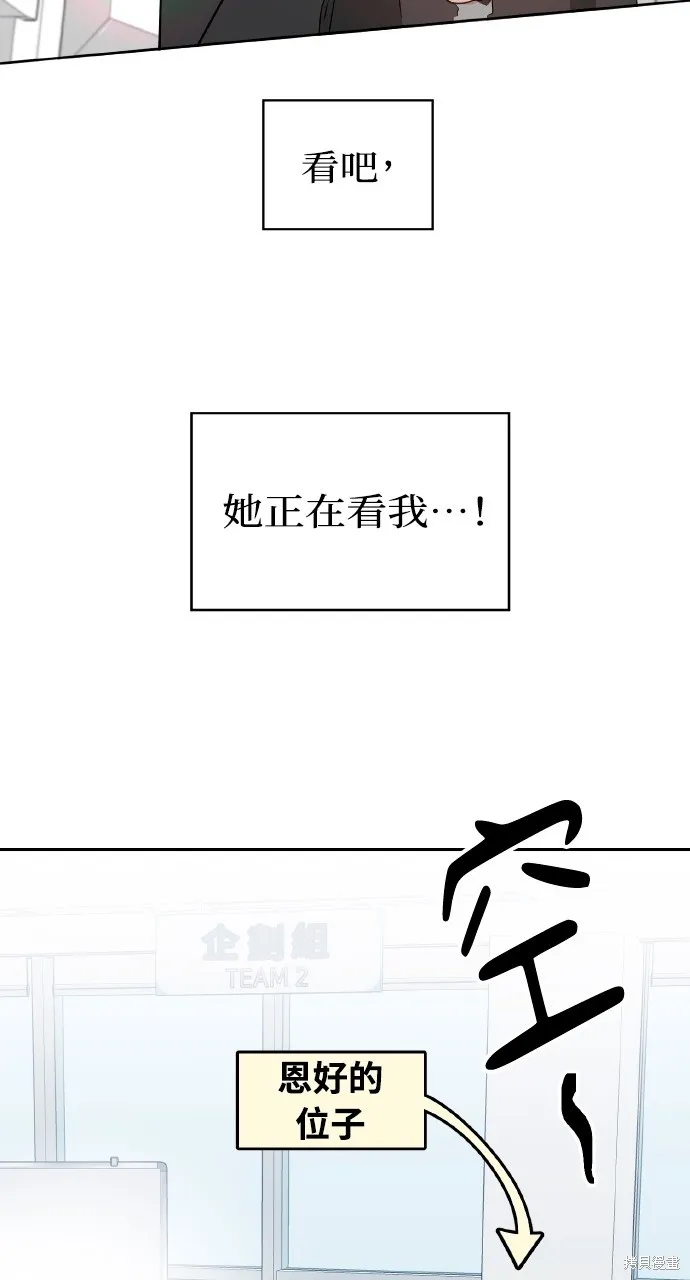 上司不上司,第51话,第26张