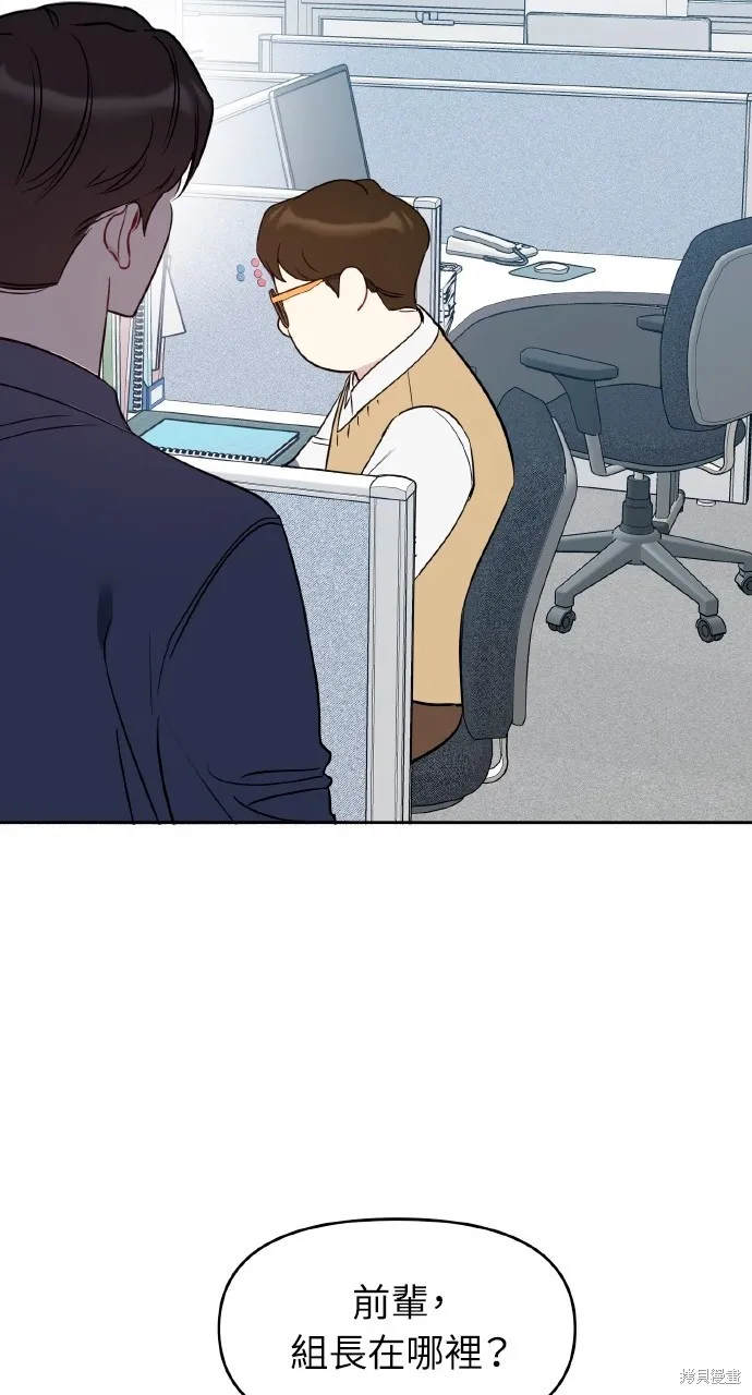 上司不上司,第51话,第27张
