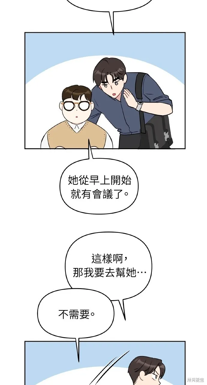 上司不上司,第51话,第28张