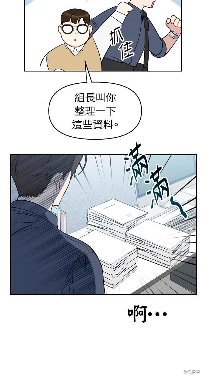 上司不上司,第51话,第29张