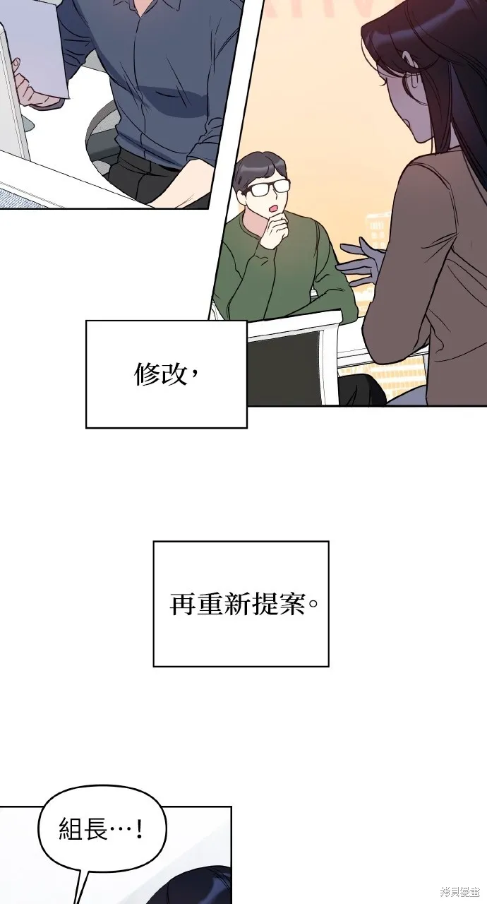 上司不上司,第51话,第31张