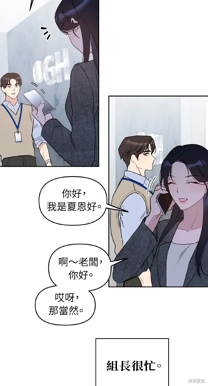 上司不上司,第51话,第32张