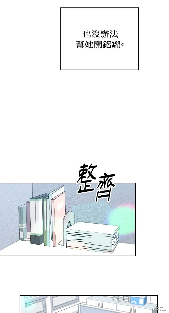 上司不上司,第51话,第34张