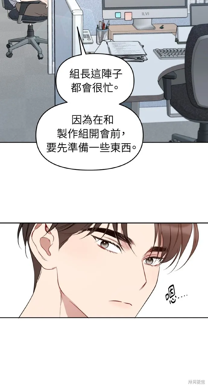 上司不上司,第51话,第36张