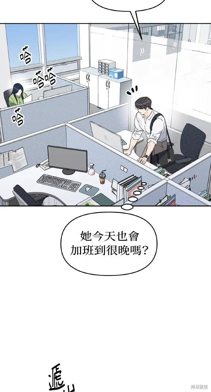 上司不上司,第51话,第38张