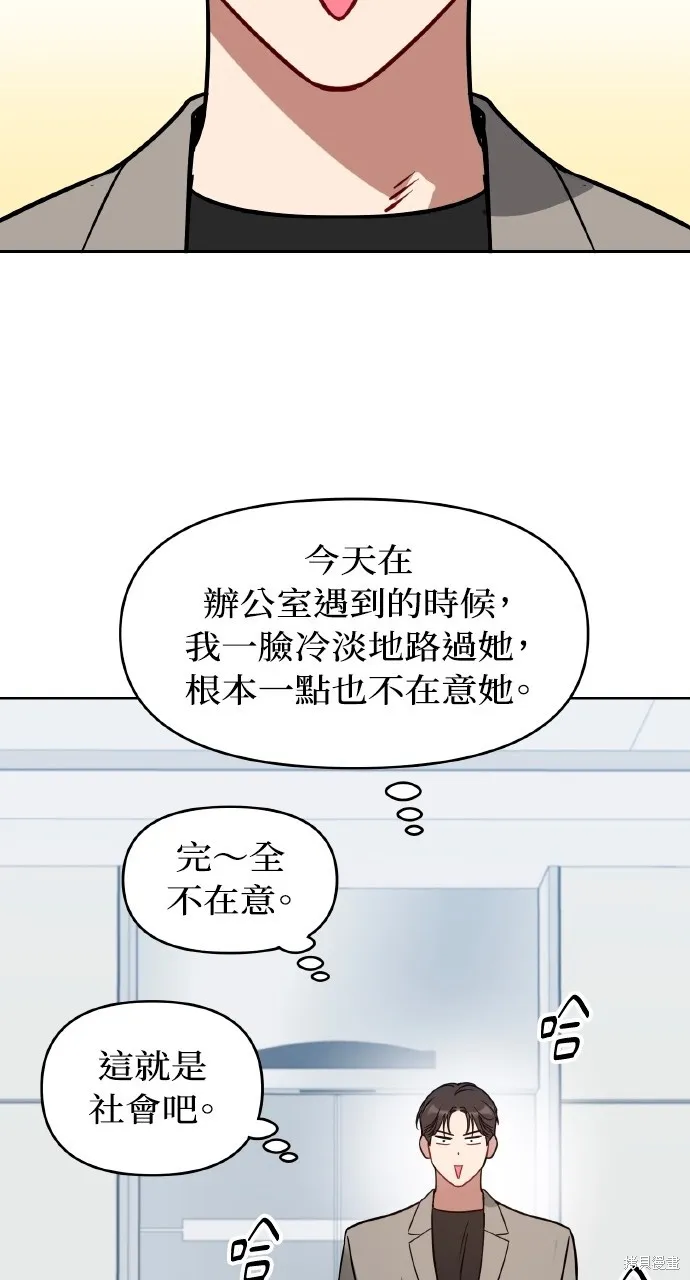 上司不上司,第51话,第44张