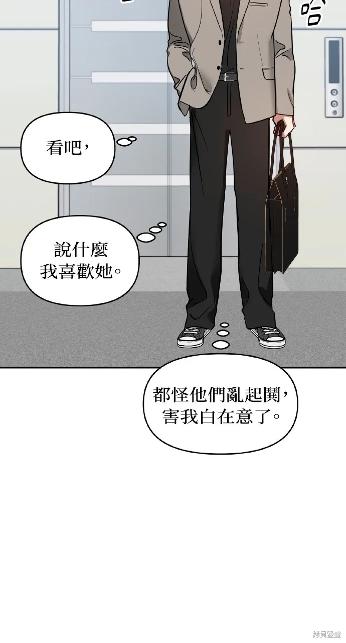 上司不上司,第51话,第45张