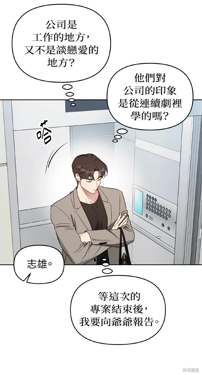 上司不上司,第51话,第46张