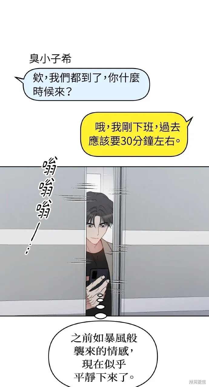 上司不上司,第51话,第47张