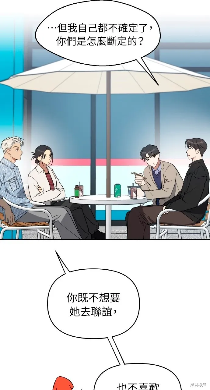 上司不上司,第51话,第5张