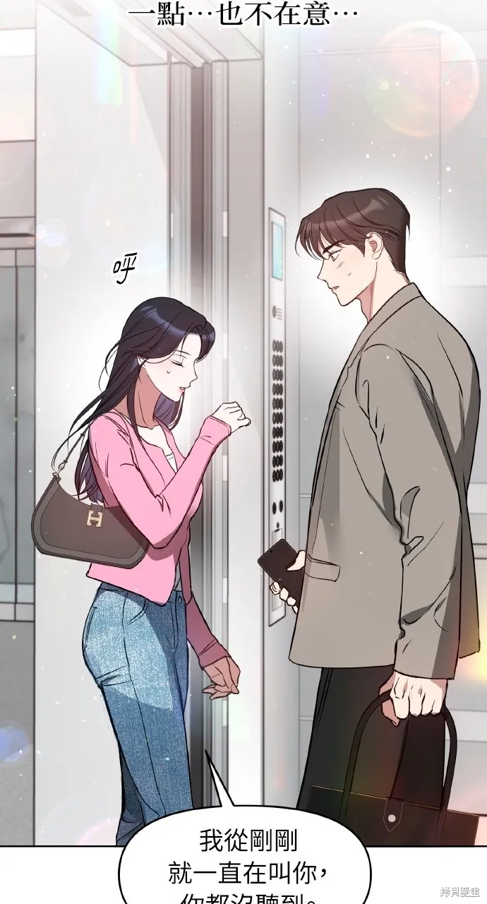 上司不上司,第51话,第51张
