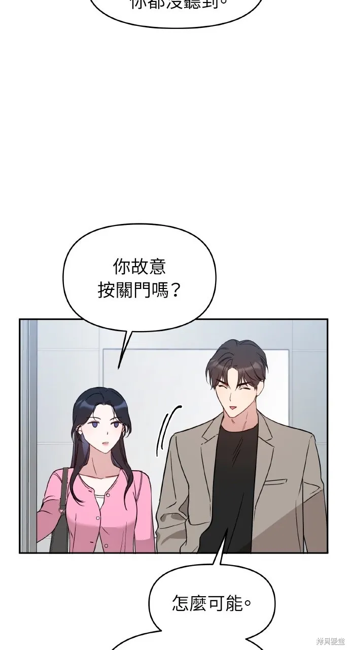 上司不上司,第51话,第52张
