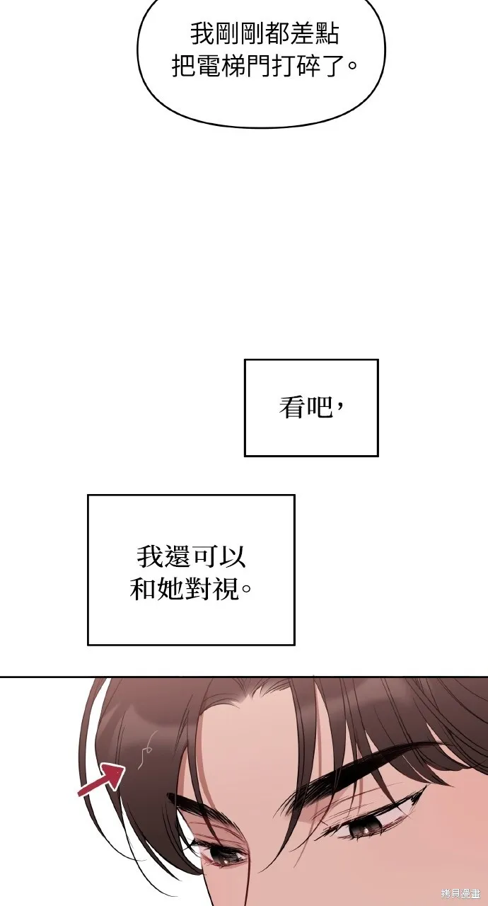 上司不上司,第51话,第53张