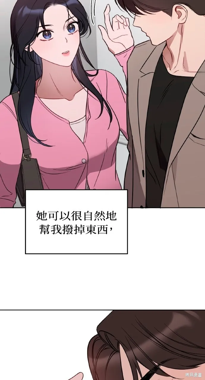 上司不上司,第51话,第55张