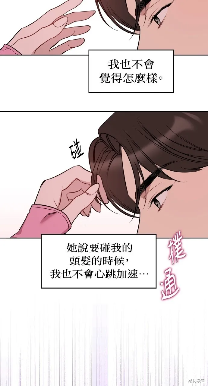 上司不上司,第51话,第56张