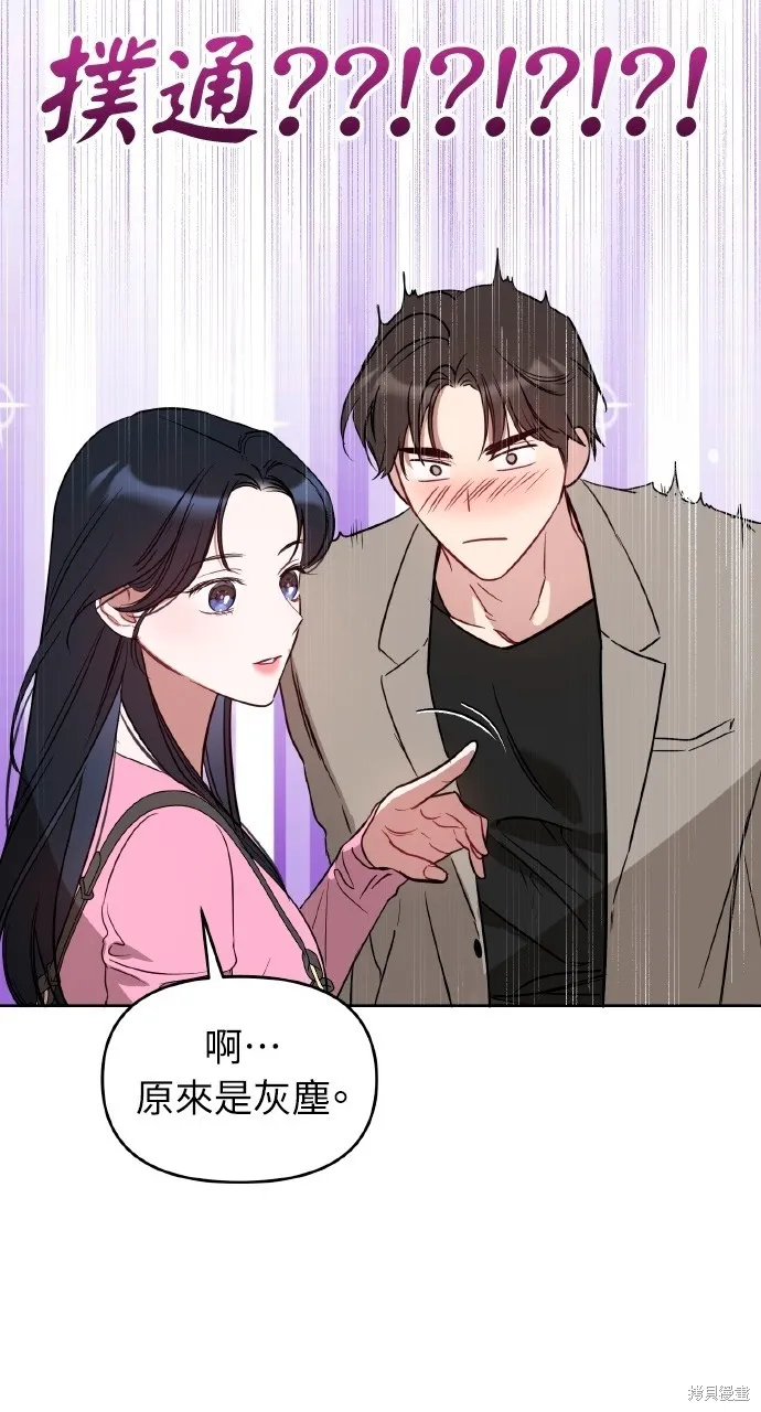 上司不上司,第51话,第57张