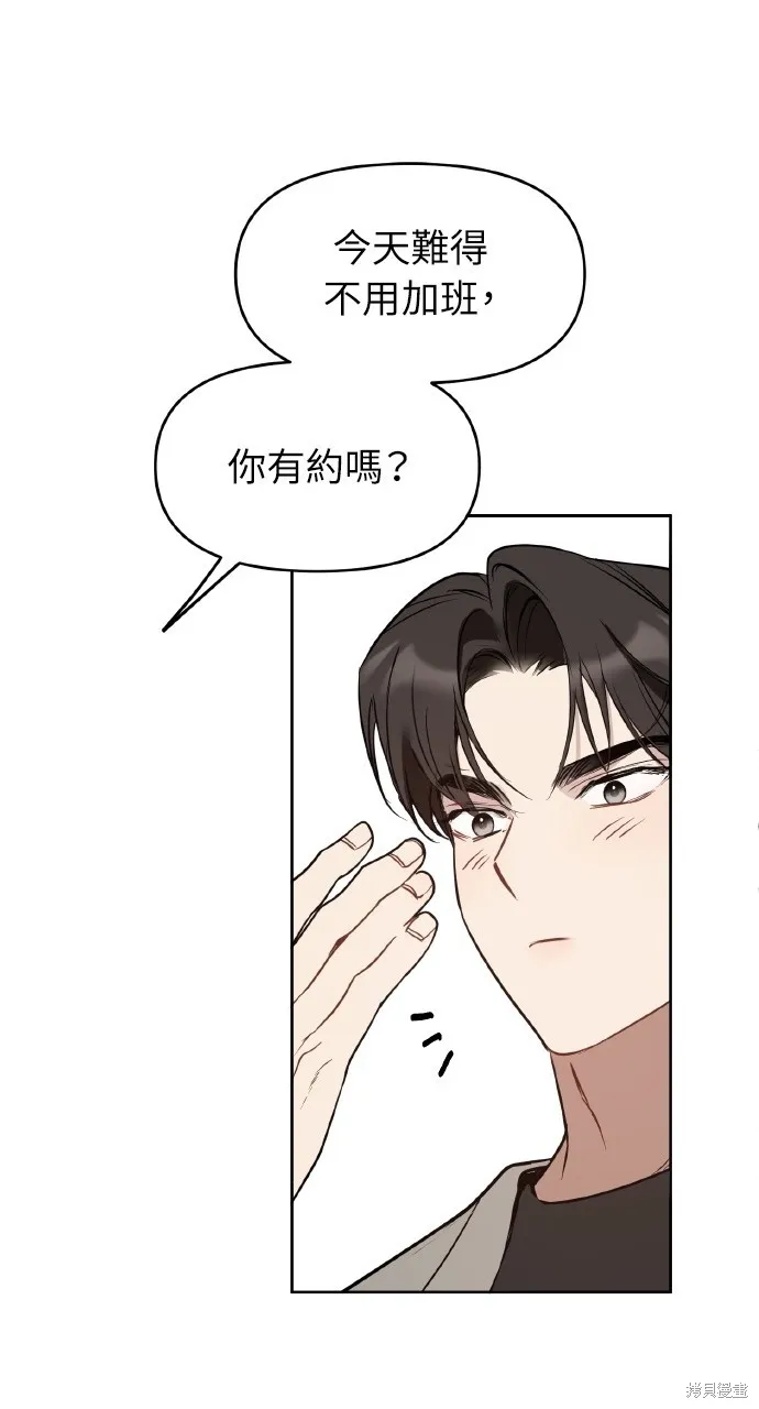 上司不上司,第51话,第58张