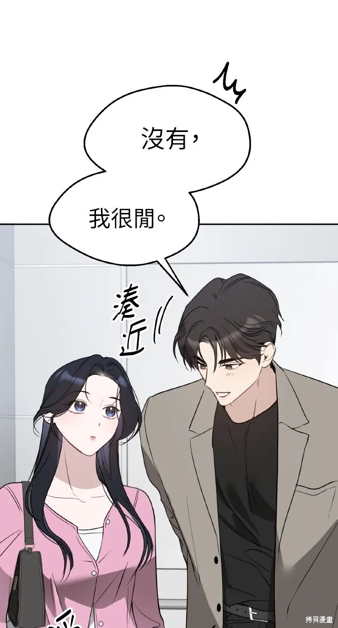 上司不上司,第51话,第59张
