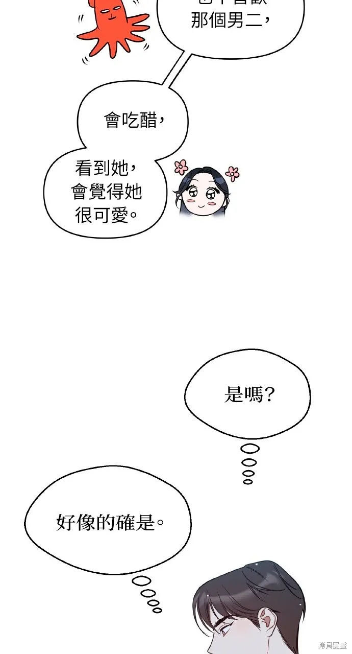 上司不上司,第51话,第6张