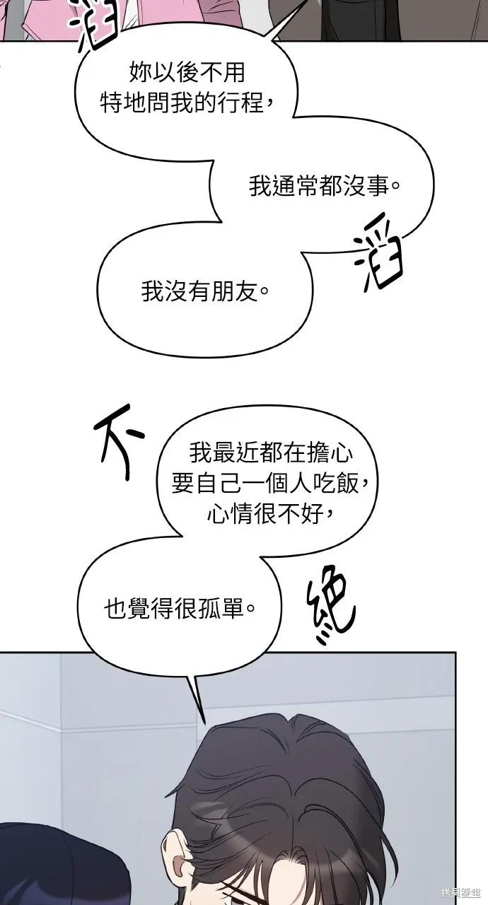 上司不上司,第51话,第60张